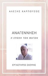 ΕΛΛΗΝΙΣΤΙΚΟΙ ΧΡΟΝΟΙ - ΑΛΕΞΗΣ ΚΑΡΠΟΥΖΟΣ book cover