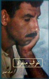 عزف منفرد book cover